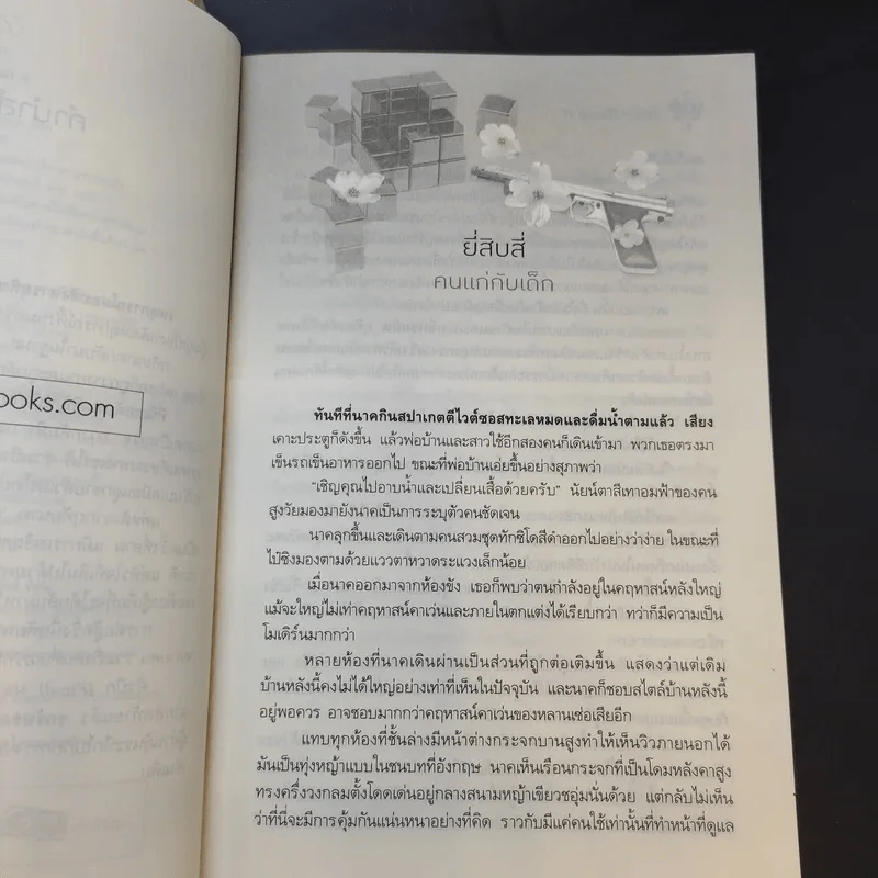 คิวบิก 4 เล่มจบ - B 12 s.t รูปที่ 13