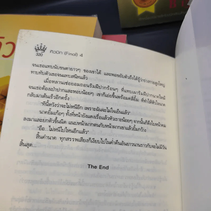คิวบิก 4 เล่มจบ - B 12 s.t รูปที่ 15