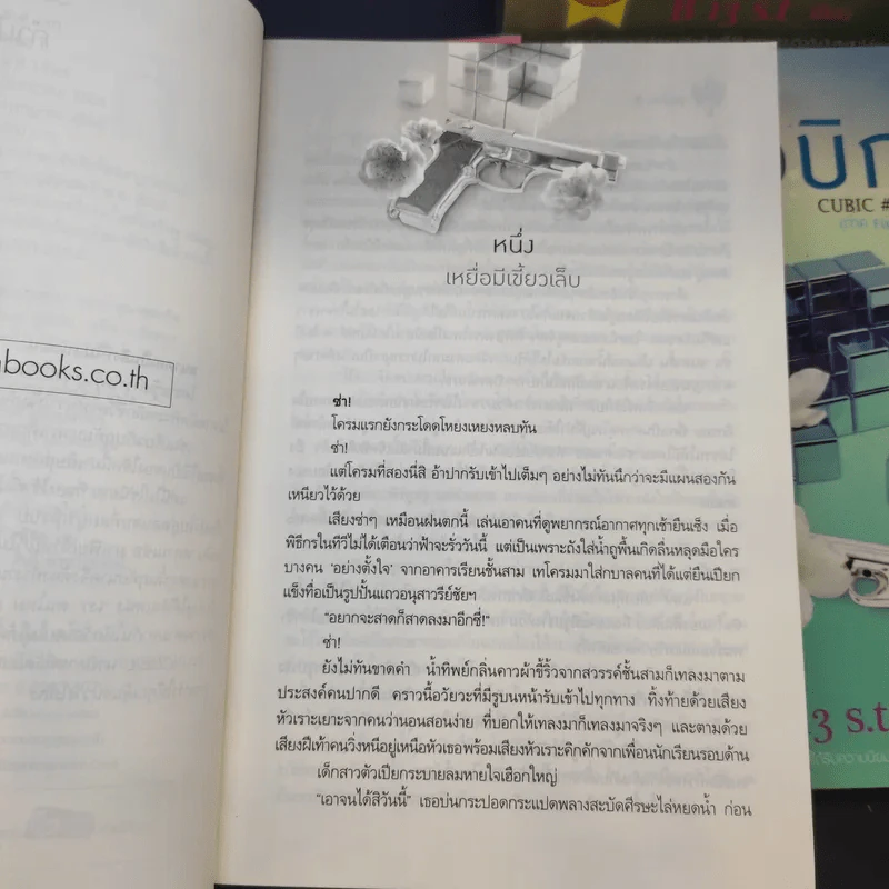 คิวบิก 4 เล่มจบ - B 12 s.t รูปที่ 9
