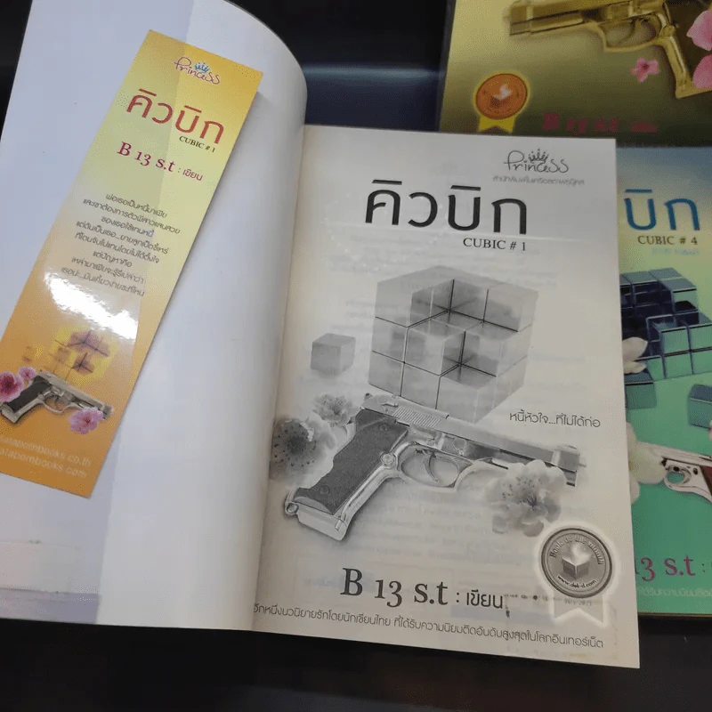 คิวบิก 4 เล่มจบ - B 12 s.t รูปที่ 7