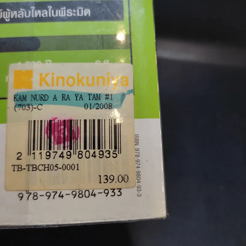 กำเนิดอารยธรรม และเหล่ากษัตริย์ผู้หลับใหลในพีระมิด เล่ม 1 รูปที่ 13