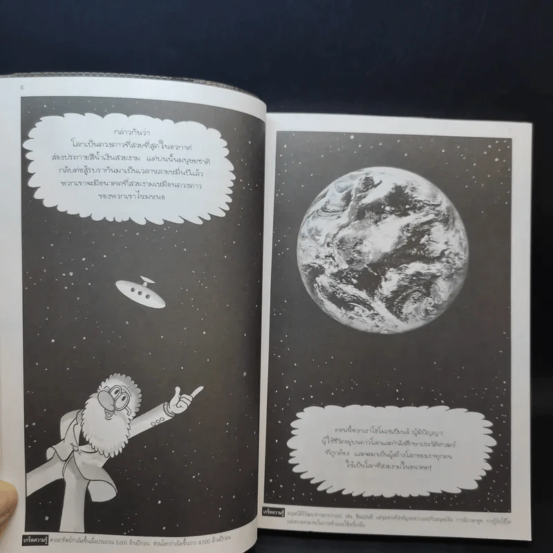กำเนิดอารยธรรม และเหล่ากษัตริย์ผู้หลับใหลในพีระมิด เล่ม 1 รูปที่ 10