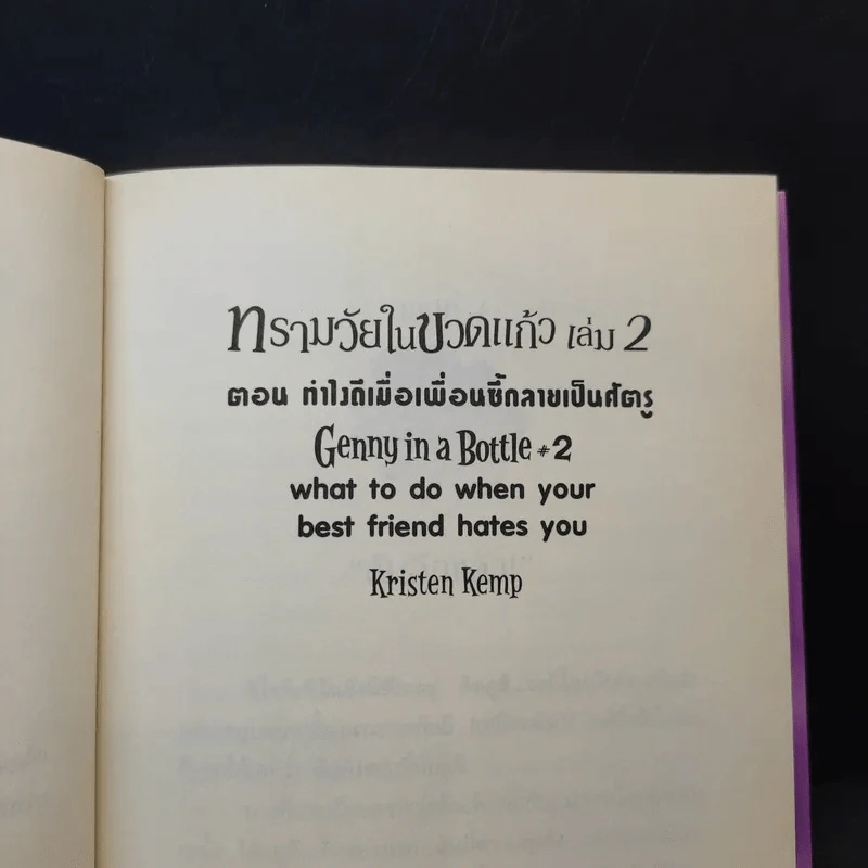 Genny in Bottle#2 ทรามวัยในขวดแก้ว เล่ม 2 รูปที่ 11