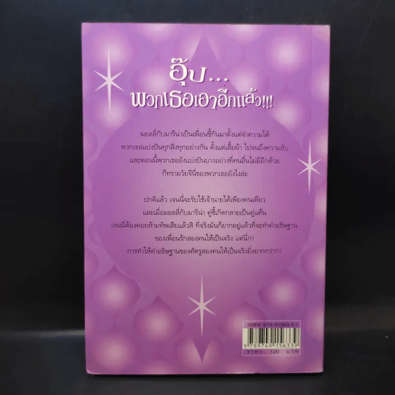 Genny in Bottle#2 ทรามวัยในขวดแก้ว เล่ม 2 รูปที่ 2