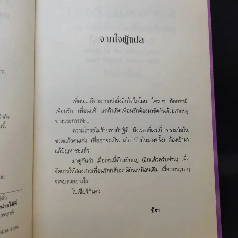 Genny in Bottle#2 ทรามวัยในขวดแก้ว เล่ม 2 รูปที่ 10