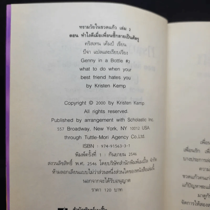 Genny in Bottle#2 ทรามวัยในขวดแก้ว เล่ม 2 รูปที่ 9