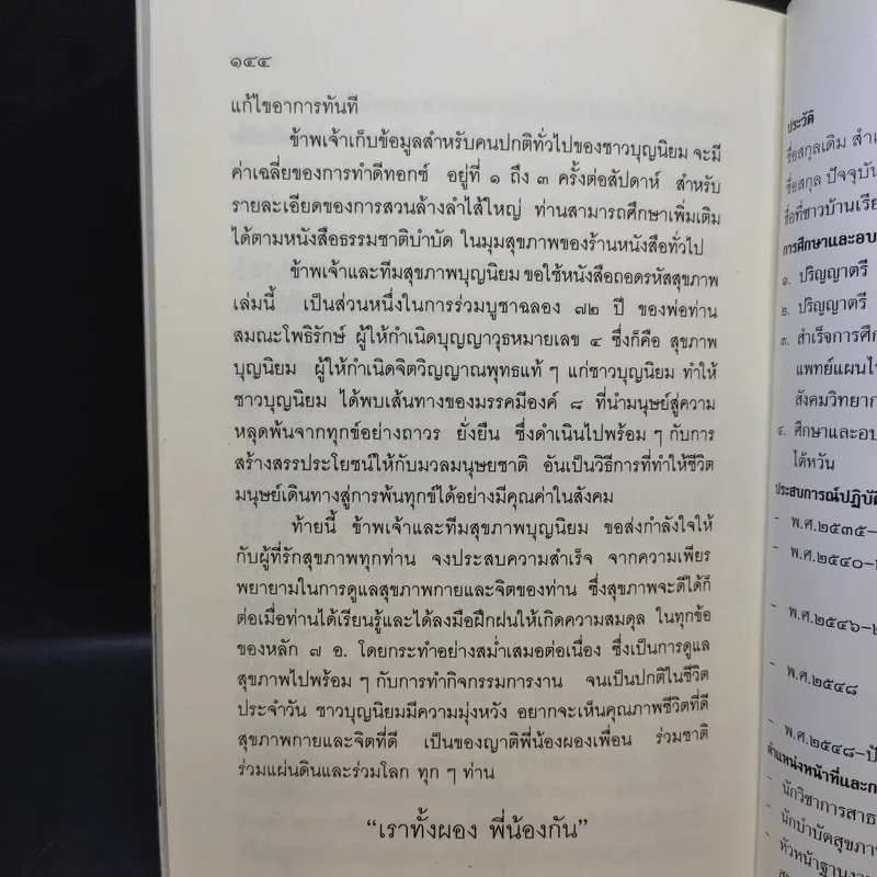 ถอดรหัสสุขภาพ เล่ม 1 ร้อน-เย็น ไม่สมดุล - ใจเพชร มีทรัพย์ (หมอเขียว) รูปที่ 12