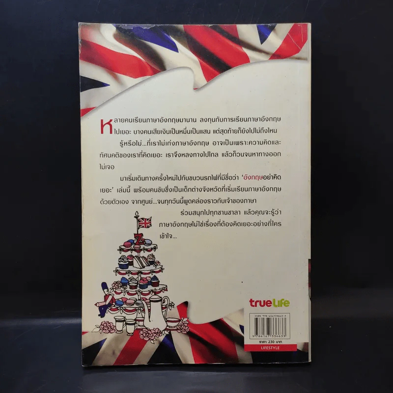 อังกฤษอย่าคิดเยอะ - ครูลูกกอล์ฟ รูปที่ 2