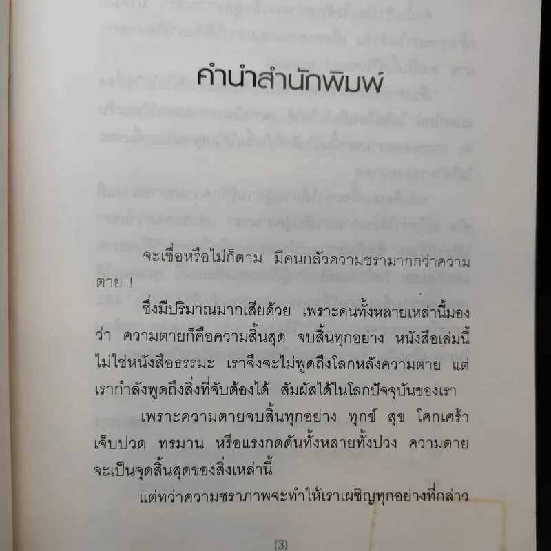 ลดความอ้วน ชะลอความชรา ด้วยโกรทฮอร์โมน - นพ.สมยศ กิตติมั่นคง รูปที่ 7