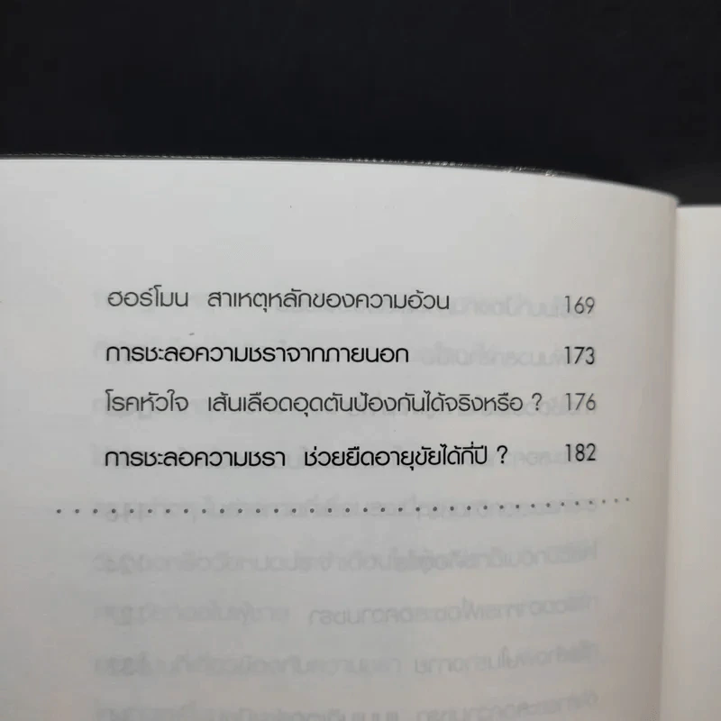 ลดความอ้วน ชะลอความชรา ด้วยโกรทฮอร์โมน - นพ.สมยศ กิตติมั่นคง รูปที่ 11