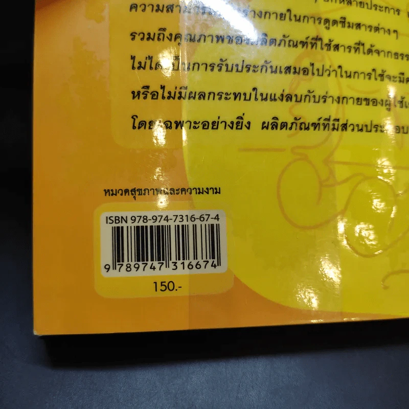 ลดความอ้วน ชะลอความชรา ด้วยโกรทฮอร์โมน - นพ.สมยศ กิตติมั่นคง รูปที่ 15