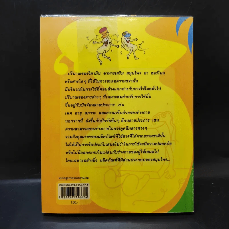 ลดความอ้วน ชะลอความชรา ด้วยโกรทฮอร์โมน - นพ.สมยศ กิตติมั่นคง รูปที่ 2