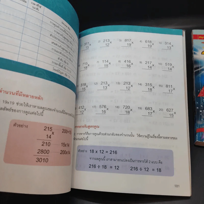 มหัศจรรย์ศึกสูตรคูณ เล่ม 1-3 รูปที่ 17
