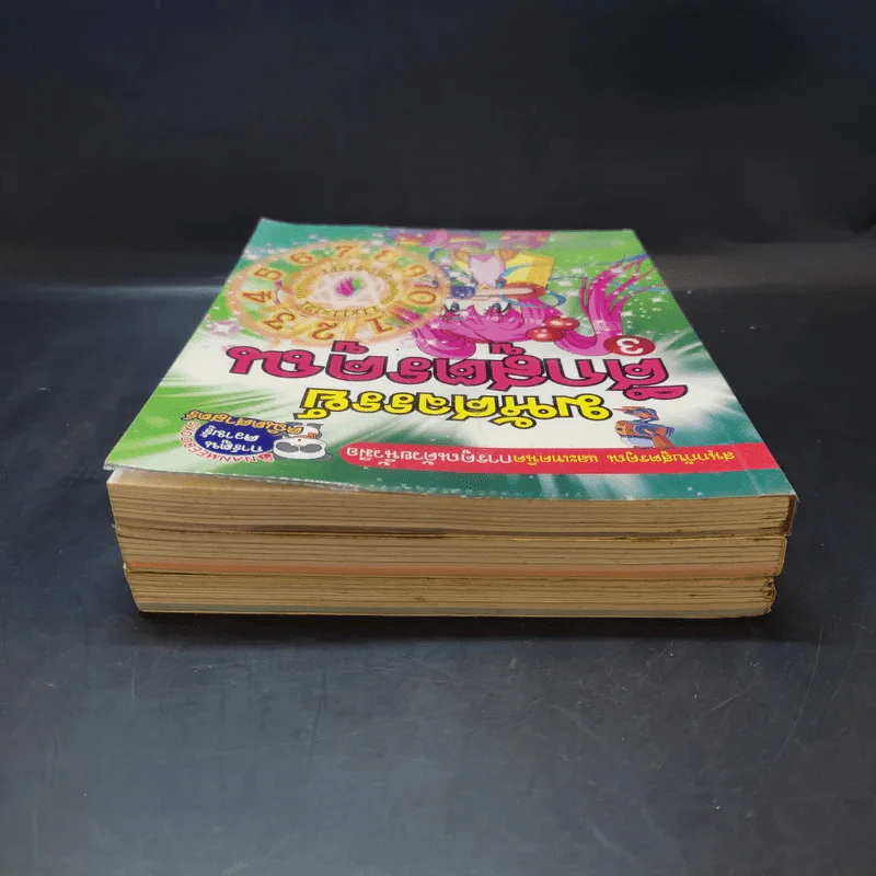 มหัศจรรย์ศึกสูตรคูณ เล่ม 1-3 รูปที่ 6