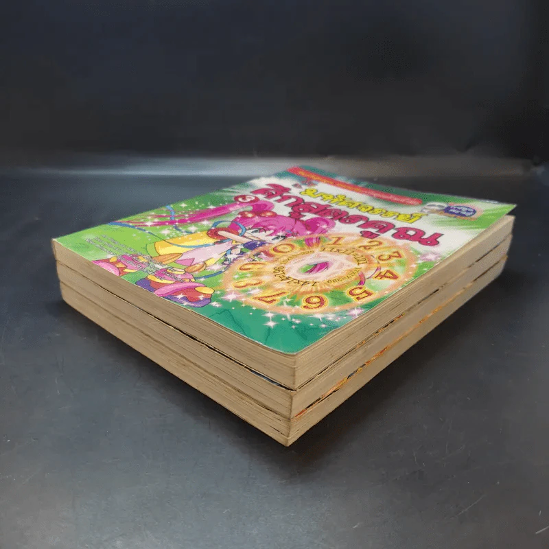 มหัศจรรย์ศึกสูตรคูณ เล่ม 1-3 รูปที่ 7