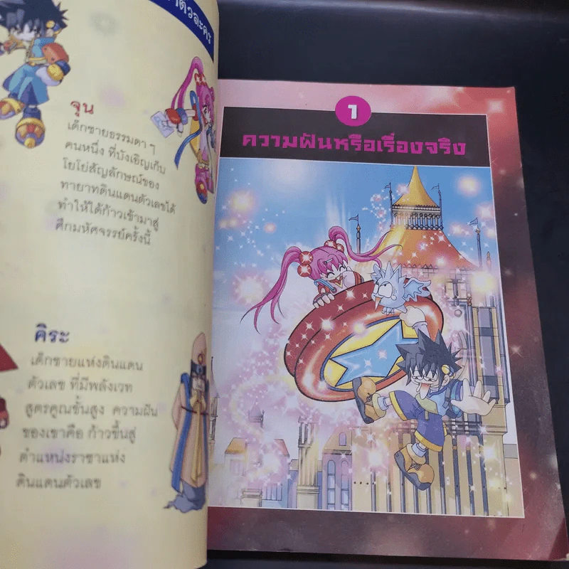 มหัศจรรย์ศึกสูตรคูณ เล่ม 1-3 รูปที่ 9