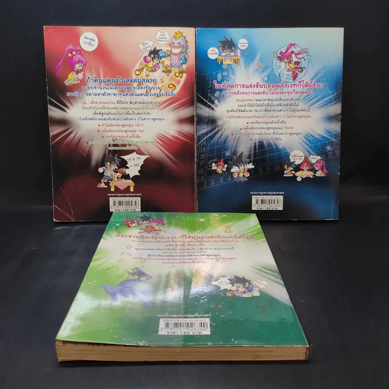 มหัศจรรย์ศึกสูตรคูณ เล่ม 1-3 รูปที่ 2