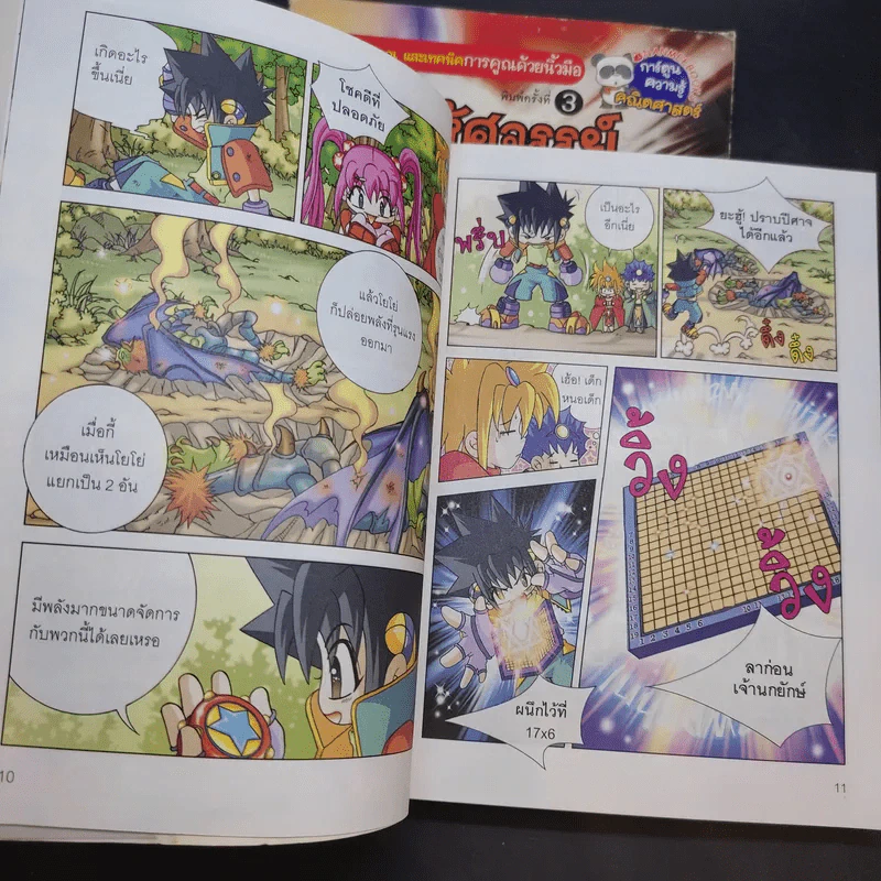 มหัศจรรย์ศึกสูตรคูณ เล่ม 1-3 รูปที่ 15