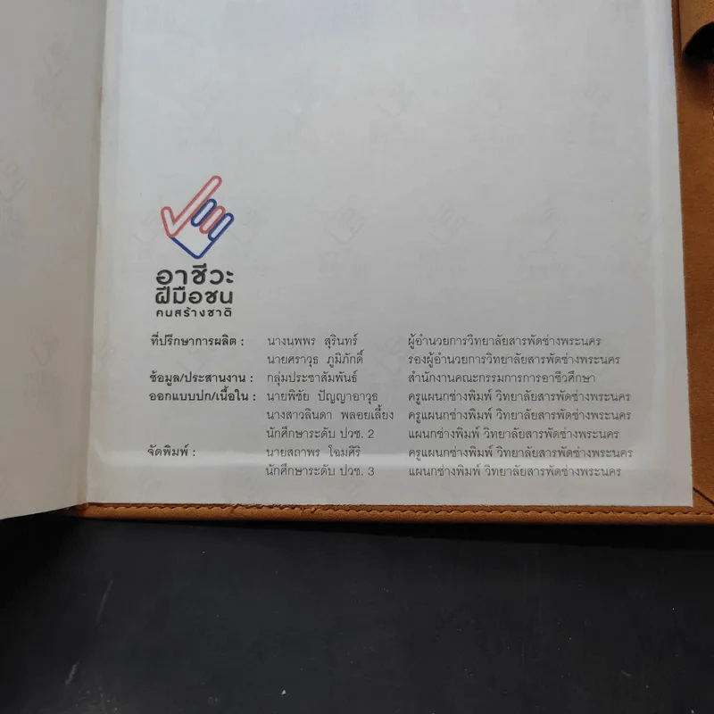 อาชีวะฝีมือชน คนสร้างชาติ สมุดบันทึก Boxset รูปที่ 8