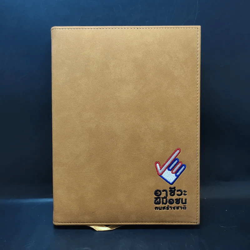 อาชีวะฝีมือชน คนสร้างชาติ สมุดบันทึก Boxset รูปที่ 1
