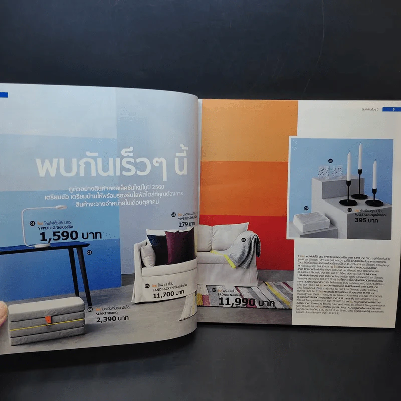 แคตตาล็อก IKEA 2018 จัดสรรพื้นที่ให้ชีวิต รูปที่ 11