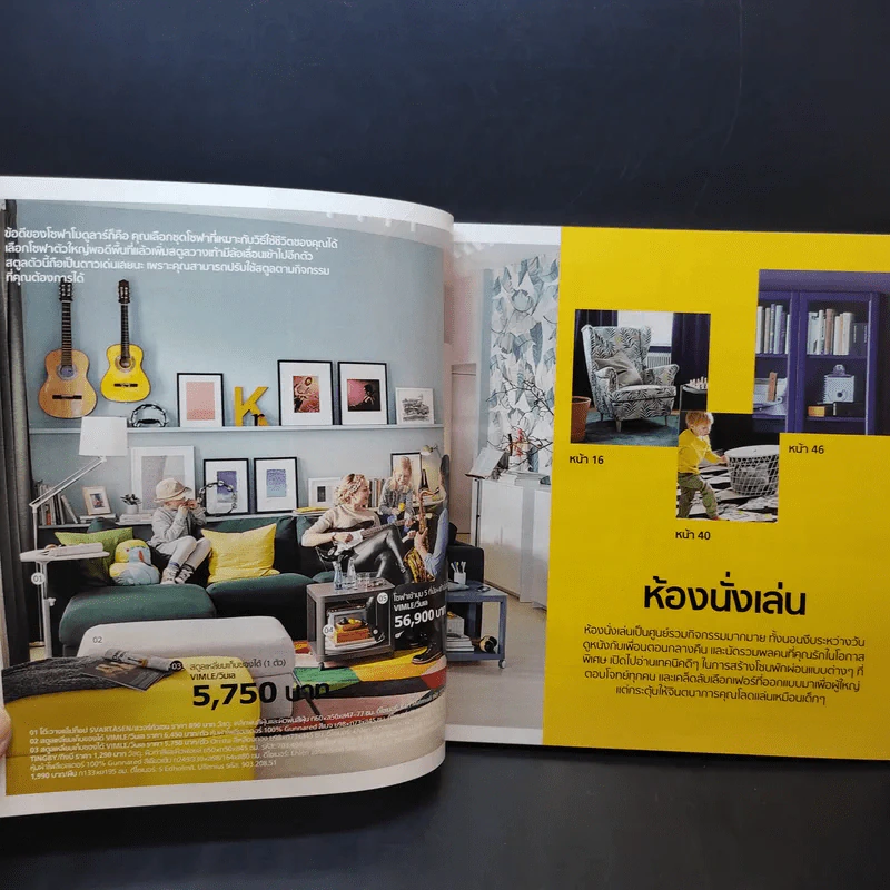 แคตตาล็อก IKEA 2018 จัดสรรพื้นที่ให้ชีวิต รูปที่ 12