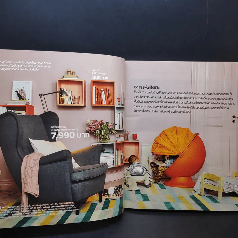 แคตตาล็อก IKEA 2018 จัดสรรพื้นที่ให้ชีวิต รูปที่ 8