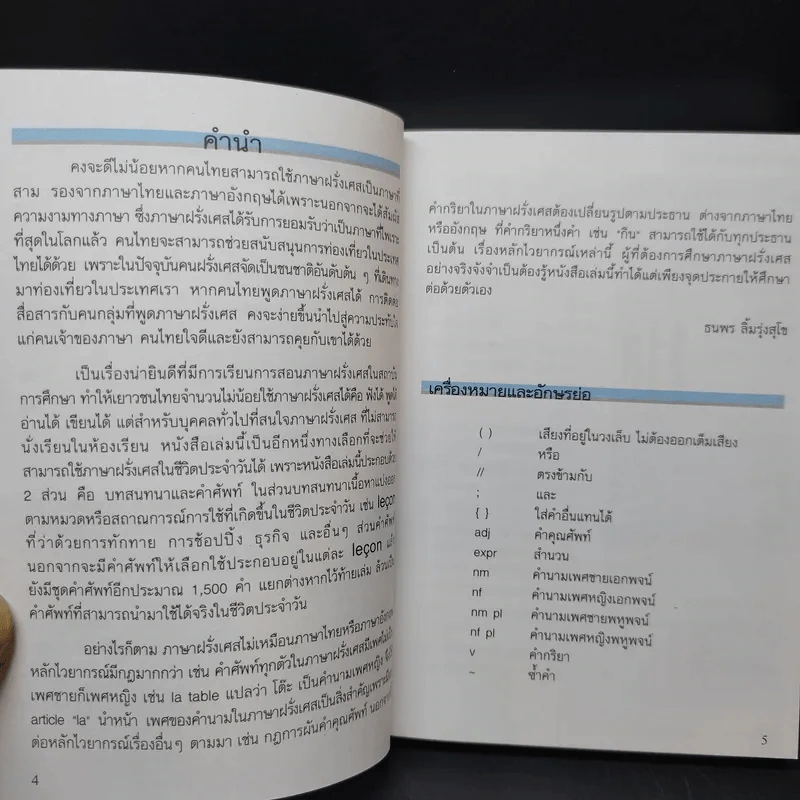 พูดฝรั่งเศสทันใจ 191 รูปที่ 9
