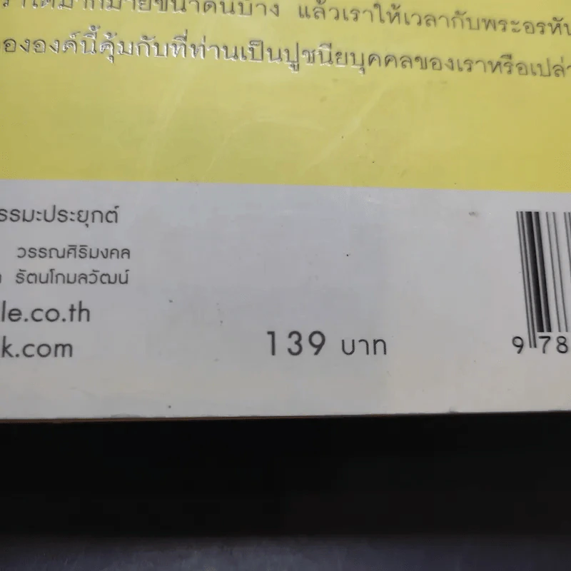 พระอรหันต์อยู่ไหน - ว.วชิรเมธี รูปที่ 15