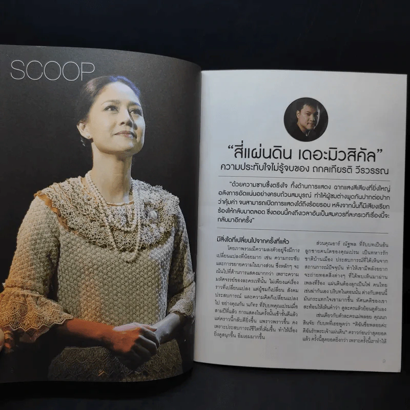 Rachadalai Magazine issue 36 July 2014 สี่แผ่นดิน เดอะมิวสิคัล รูปที่ 9