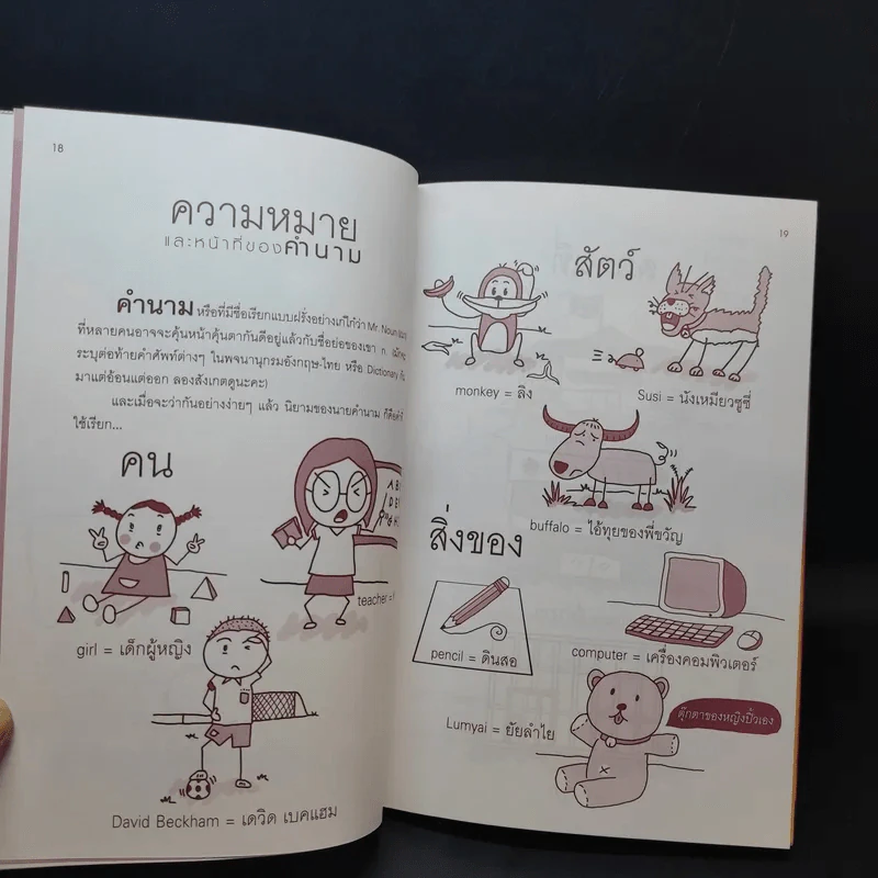 อยาก Get เรื่องคำนาม ต้องถามหญิงปิ้ว - Ying Pill รูปที่ 12
