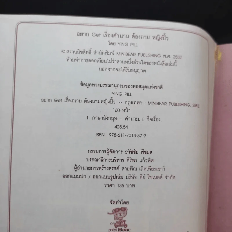 อยาก Get เรื่องคำนาม ต้องถามหญิงปิ้ว - Ying Pill รูปที่ 9