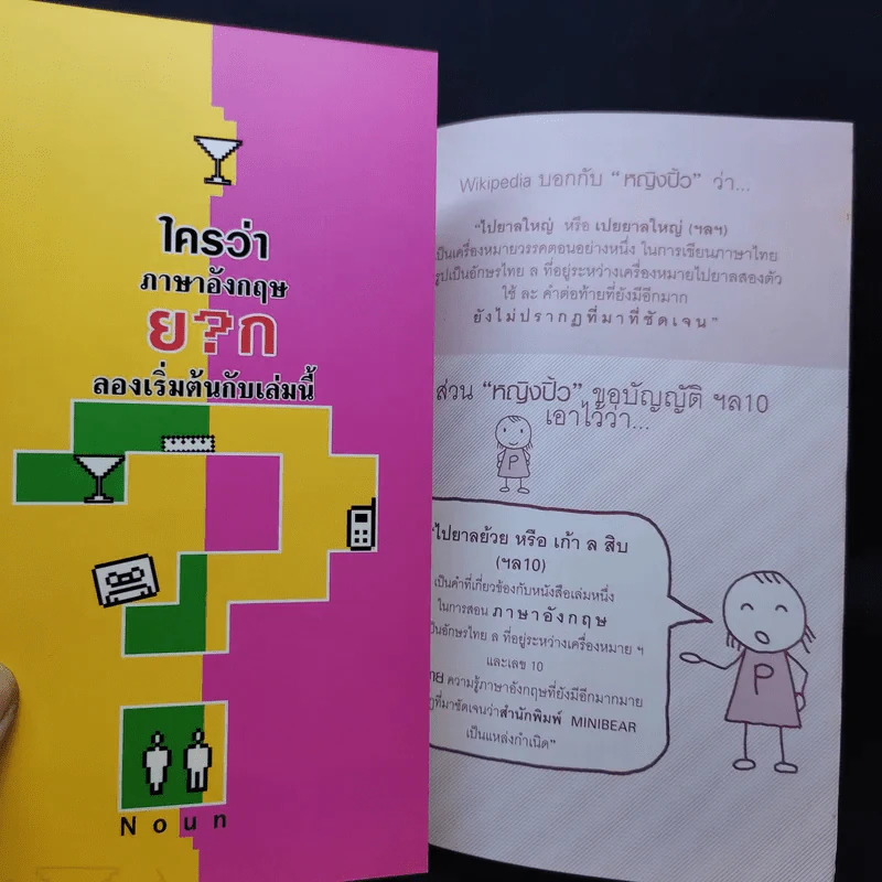อยาก Get เรื่องคำนาม ต้องถามหญิงปิ้ว - Ying Pill รูปที่ 8