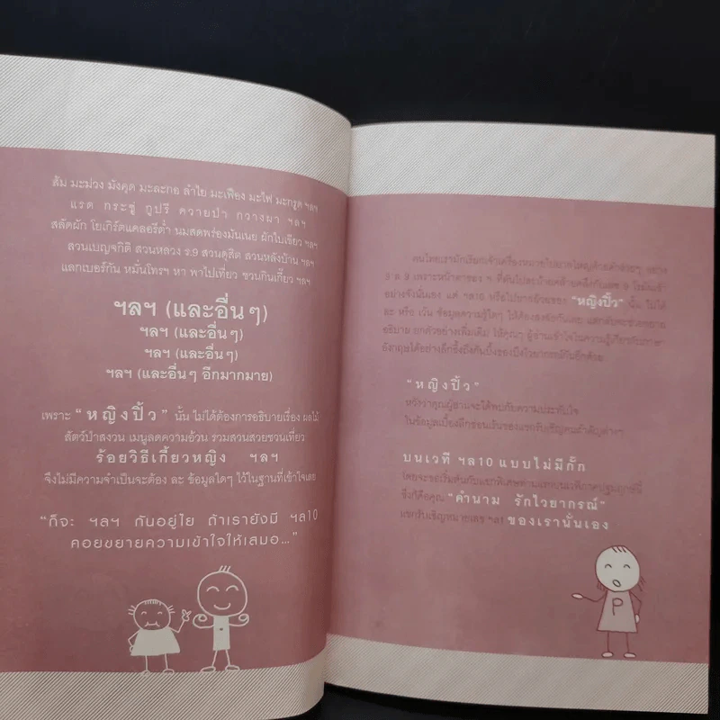 อยาก Get เรื่องคำนาม ต้องถามหญิงปิ้ว - Ying Pill รูปที่ 10