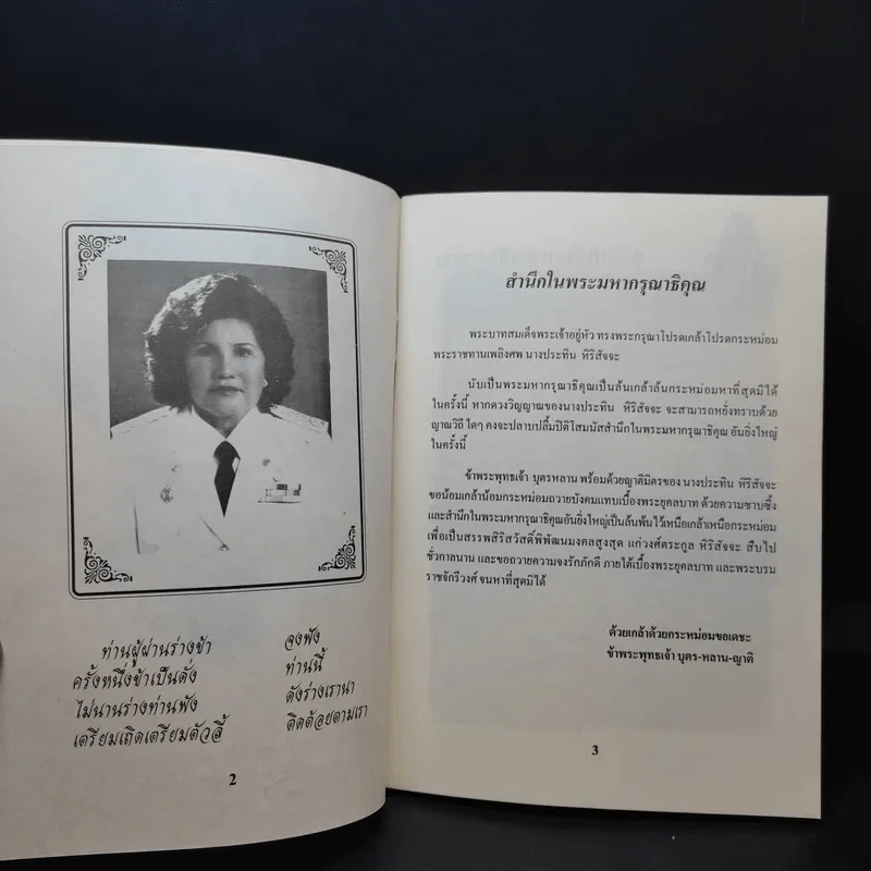 อนุสรณ์งานพระราชทานเพลิงศพ นางประทิน หิริสัจจะ รูปที่ 9