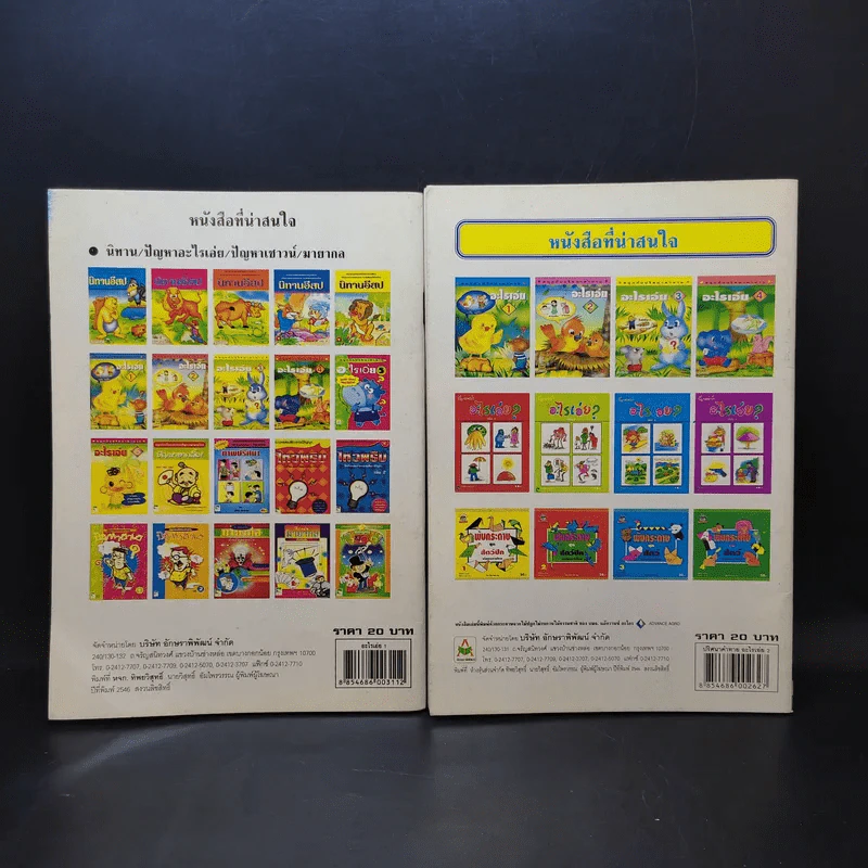 อะไรเอ่ย เล่ม 1-2 รูปที่ 2