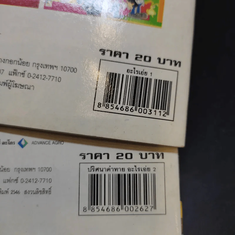 อะไรเอ่ย เล่ม 1-2 รูปที่ 7