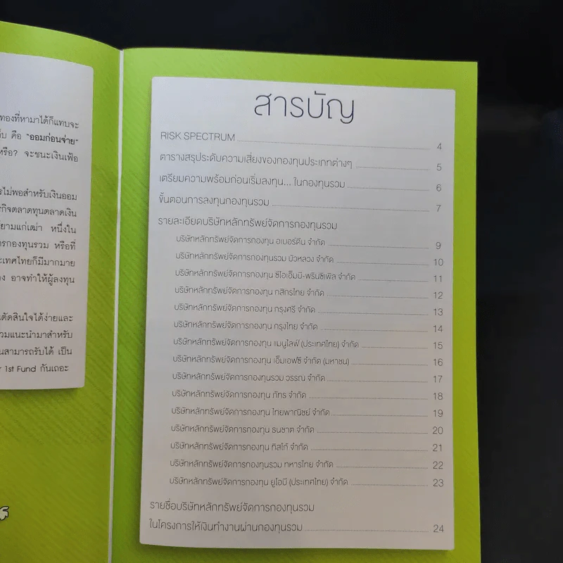 หนังสือลงทุนขายรวม 5 เล่ม - ตลาดหลักทรัพย์แห่งประเทศไทย รูปที่ 8