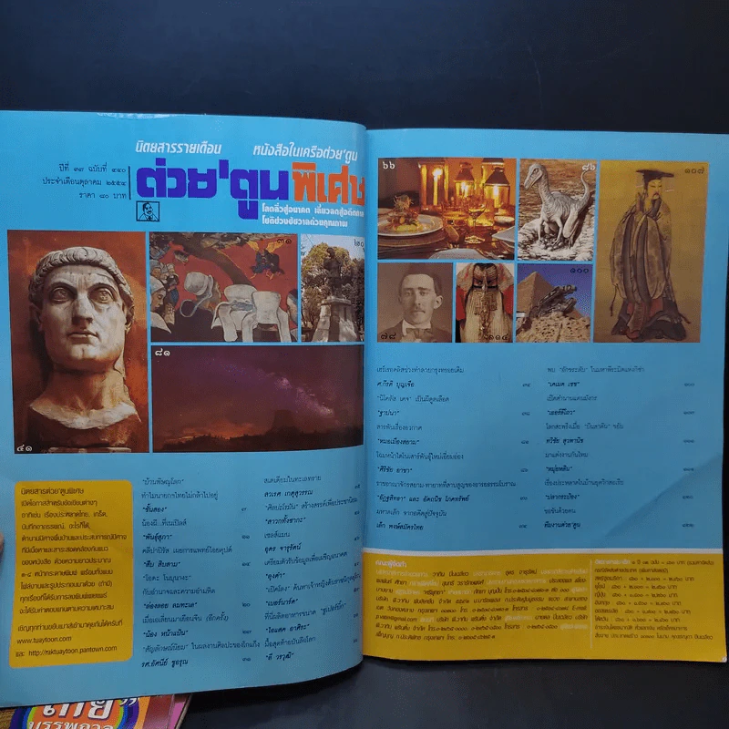 ขายเหมาต่วย'ตูน พิเศษ 4 เล่ม รูปที่ 12