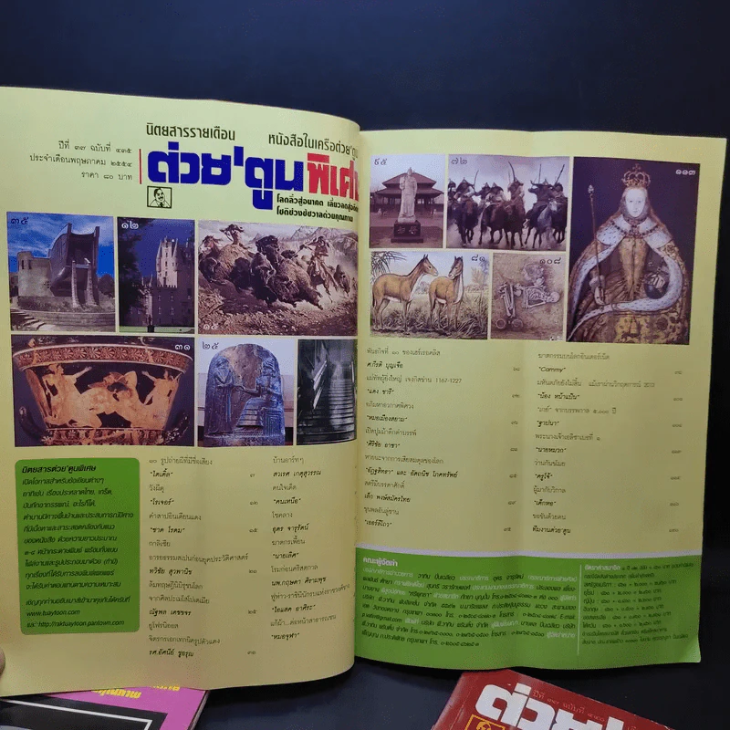 ขายเหมาต่วย'ตูน พิเศษ 4 เล่ม รูปที่ 11