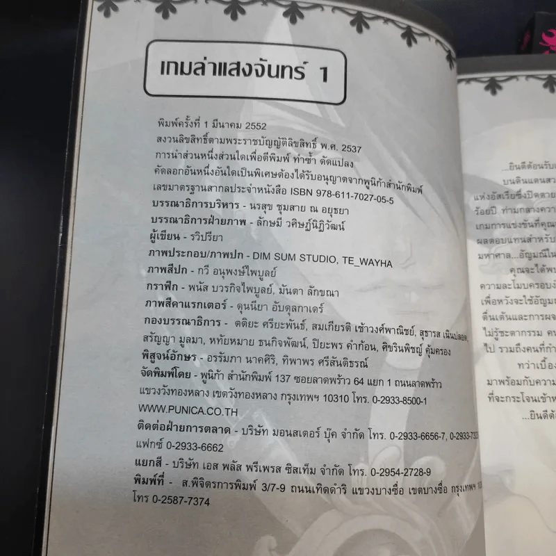 เกมล่าแสงจันทร์ เล่ม 1-2 รูปที่ 8
