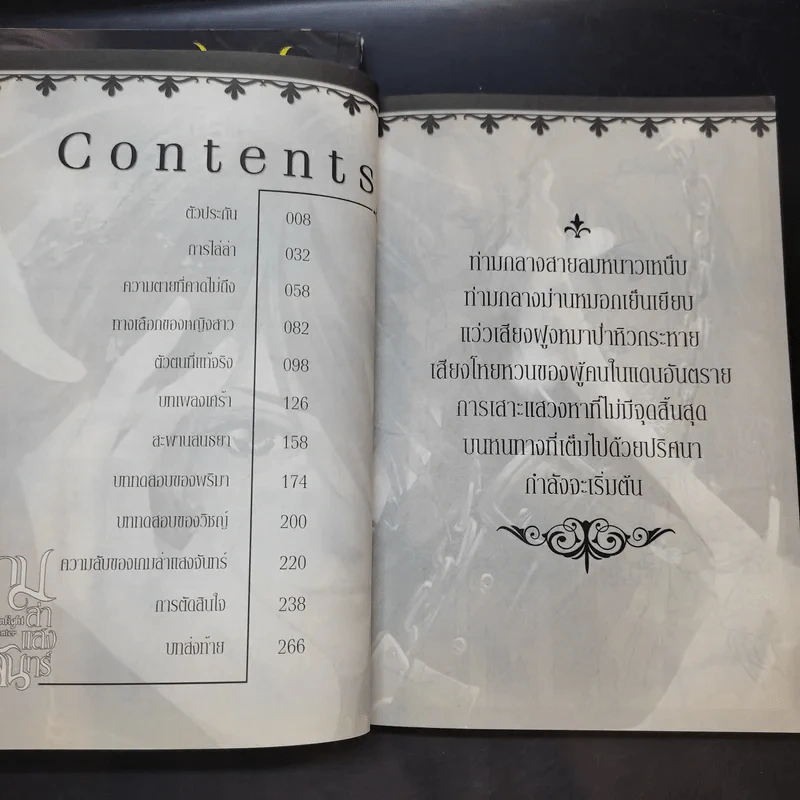 เกมล่าแสงจันทร์ เล่ม 1-2 รูปที่ 14