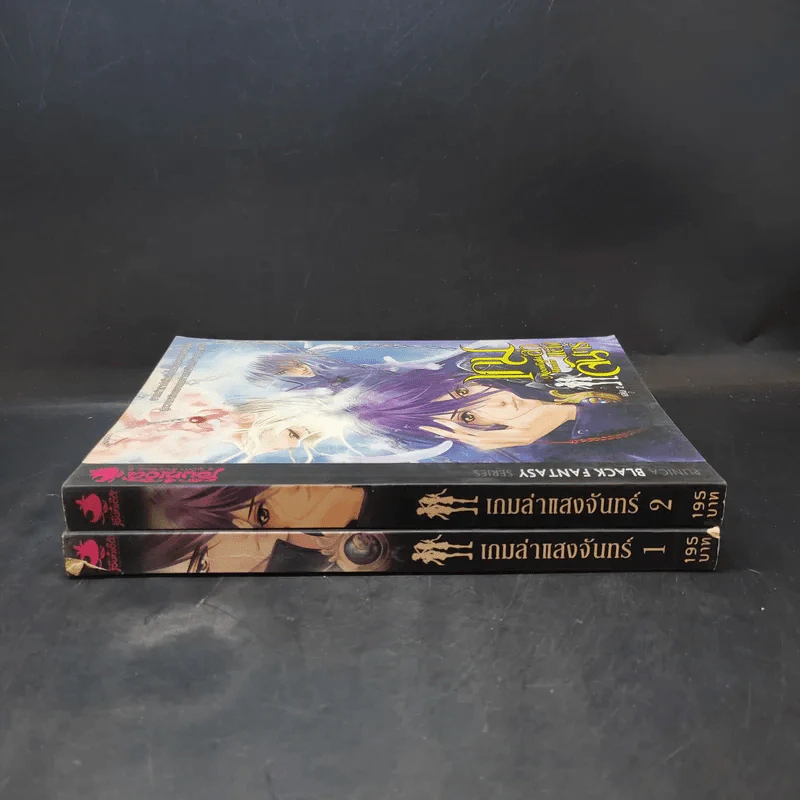 เกมล่าแสงจันทร์ เล่ม 1-2 รูปที่ 3
