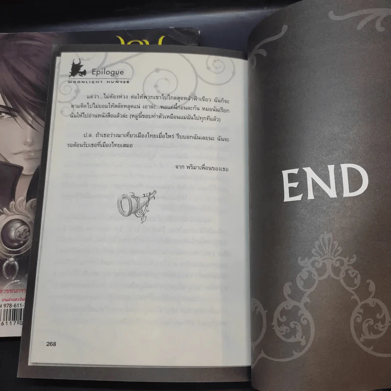 เกมล่าแสงจันทร์ เล่ม 1-2 รูปที่ 15