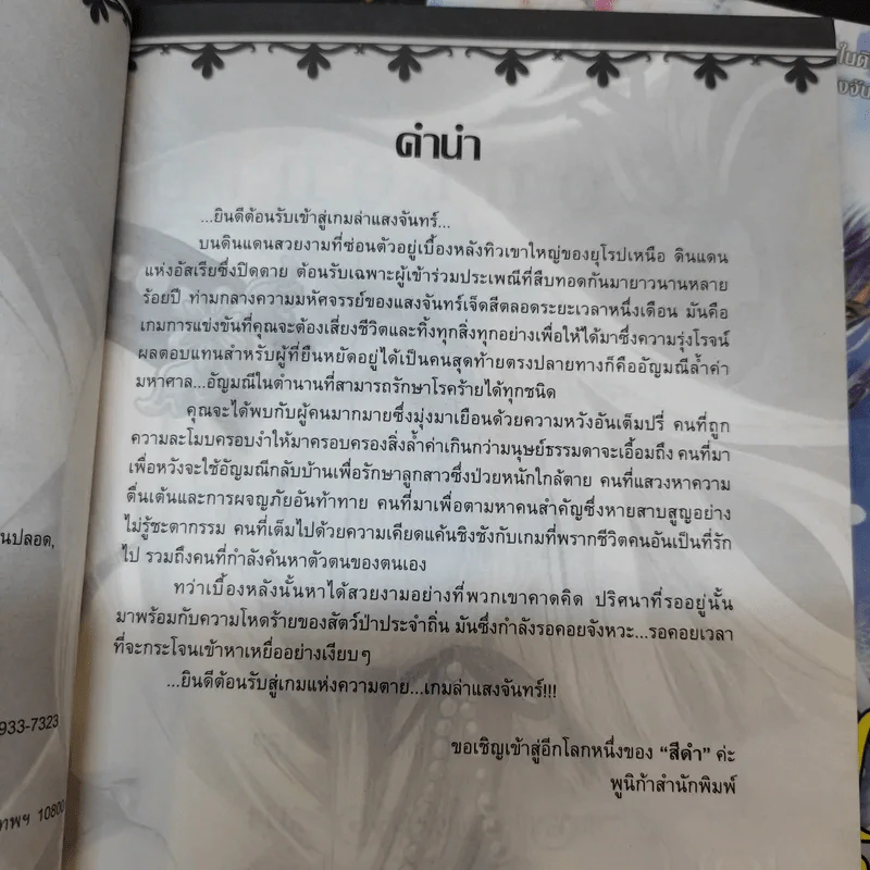 เกมล่าแสงจันทร์ เล่ม 1-2 รูปที่ 9