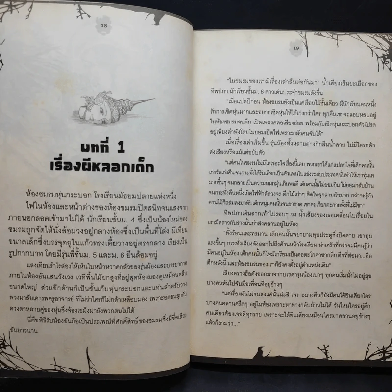 คนเชิดหุ่น + เงาวงกต รูปที่ 15