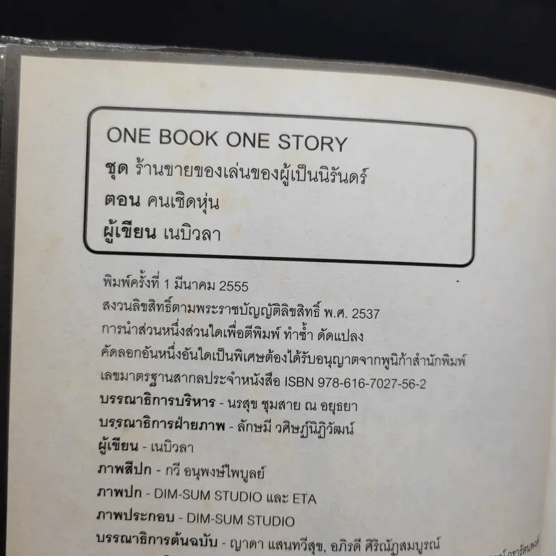คนเชิดหุ่น + เงาวงกต รูปที่ 12