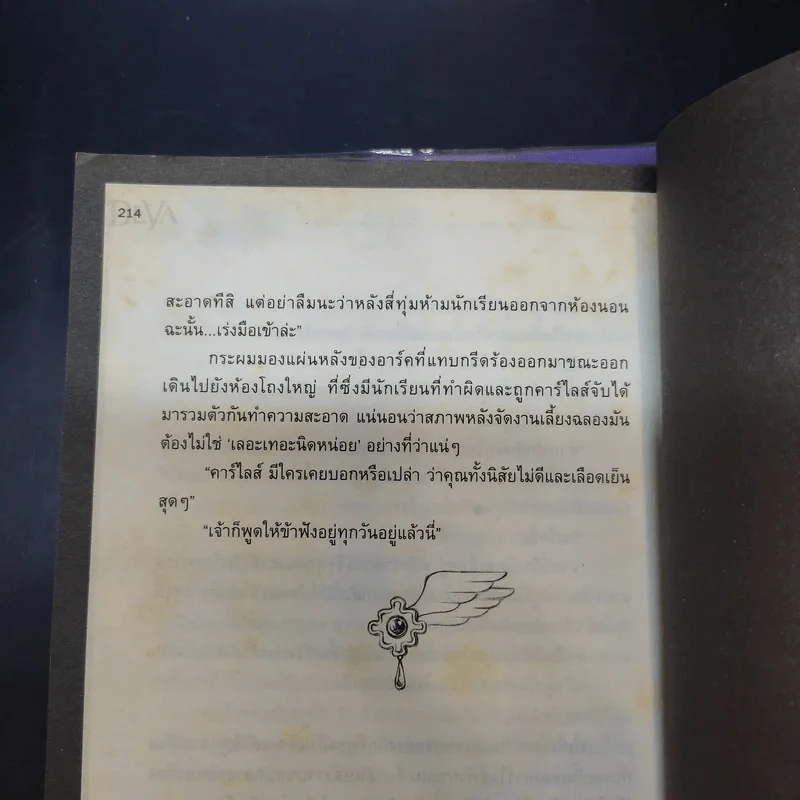 พันธกิจลิขิตเทวมาร เล่ม 1-2 รูปที่ 12