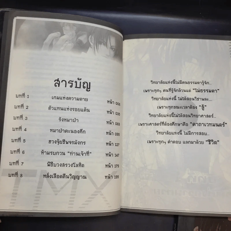 คู่ปริศนา บทที่ 2,5 รูปที่ 8