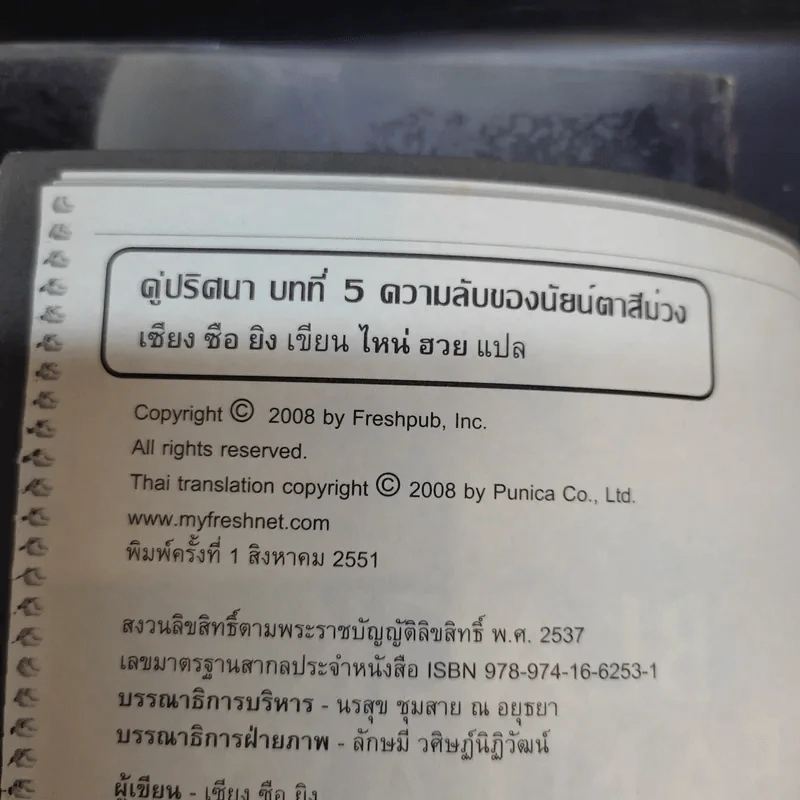 คู่ปริศนา บทที่ 2,5 รูปที่ 11